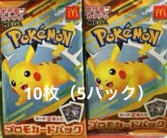 ポケモンカードMEGA プロモ10枚マクドナルド ハッピーセット2025