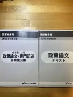 TAC Wセミナー 国家総合職 教養区分 政策論文 総合論文 専門記述 2025