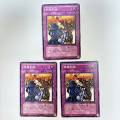 遊戯王 群雄割拠 3枚セット　ノーマル