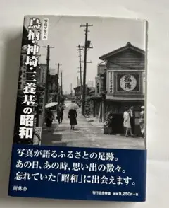 写真アルバム 鳥栖・神埼・三養基の昭和 写真アルバム 鳥栖・神埼・三養基の昭和 - メルカリ