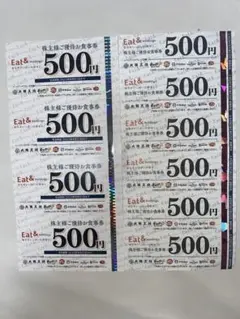 大阪王将 株主優待 5000円分