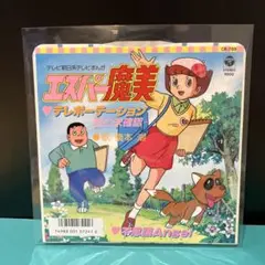 エスパー魔美　EP レコード テレポーテーション アニメ, エスパー魔美, 橋本潮 - テレポーテーション レコードの