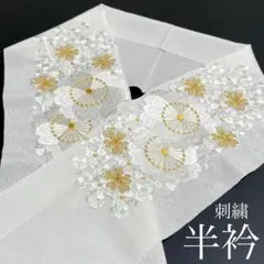 半衿 豪華刺繍 S-2 ♡振袖*訪問着*留袖♡万能 新品 ✨1105①