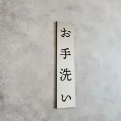 お手洗いプレート　アクリル　シルバー　匿名配送o2
