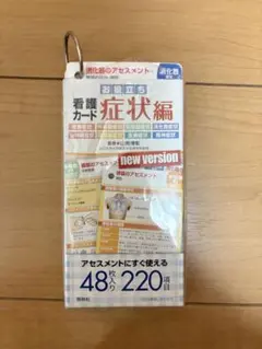 看護カード　症状編