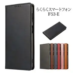 らくらくスマートフォン F-53Eケース ベルトなし マグネット 手帳型NY