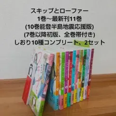 スキップとローファー　全巻(1〜11巻)　新品未開封　クリアブックカバー付き 再入荷！】 スキップとローファー 全巻(1〜11巻) 新品未開封