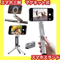 お買得❤️マグネット式三脚⭐️スマホ三脚⭐️スマホスタンド⭐️MagSafe⭐️