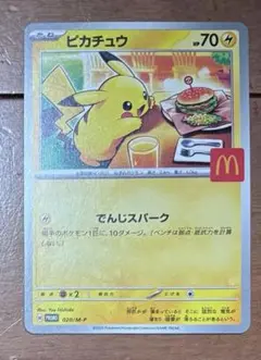 マクドナルド　ポケモンカード　ピカチュウ