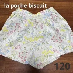 ラポシェビスキュイ　　ショートパンツ