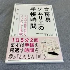 文房具ソムリエの手帳時間