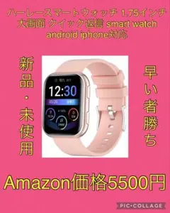 TouchElex ハーレースマートウォッチ 1.75インチ大画面 クイック返信