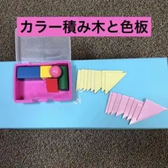 ぶんけい さんすうらんど カラー積み木 色板 さんすうセット 算数