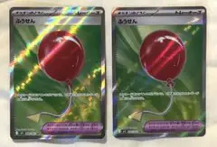 メガブレイブ SR ふうせん 2枚