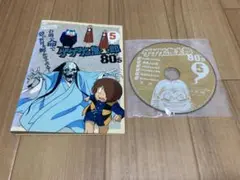 DVD ゲゲゲの鬼太郎 80's ⑤