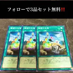 A1744 遊戯王 機殻の生贄3枚セット