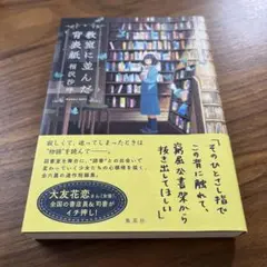 教室に並んだ背表紙 単行本
