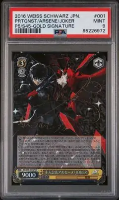 ヴァイスシュヴァルツ PSA9 主人公&アルセーヌ/JOKER SP サイン 2025年最新】ヴァイスシュヴァルツ 主人公＆アルセーヌ jokerの