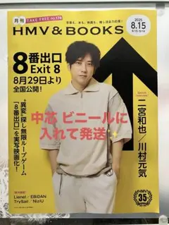 HMV & BOOKS 2025年8月15日号　月刊ローチケ