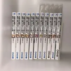 お隣の天使様にいつの間にか駄目人間にされていた件 小説 1~9巻