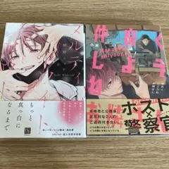 メルティホワイトアウト/鯛野ニッケ　仲良くしようねお隣さん/小木