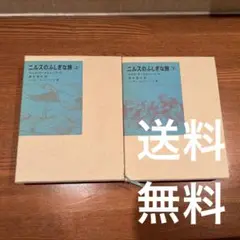 ニルスのふしぎな旅　上下巻セット
