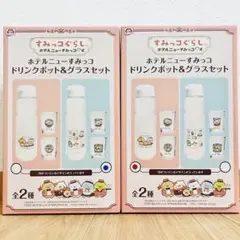すみっコぐらし ホテルニューすみっコ ドリンクポット＆グラスセット