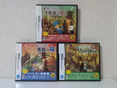 【DS】レイトン教授 3作セット【NintendoDS】