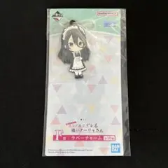 ロシデレ　一番くじ　F賞　ラバーチャーム　君嶋綾乃