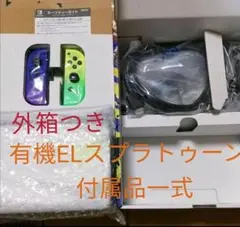 【新品・保証あり・箱つき】Switch有機ELモデル本体以外の全付属品セット
