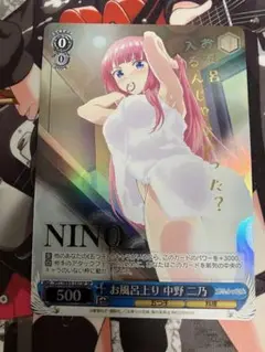 ヴァイスシュヴァルツ - お風呂上がり　中野二乃　SP サイン Amazon.co.jp: ヴァイスシュヴァルツ お風呂上り 中野 二乃 SP