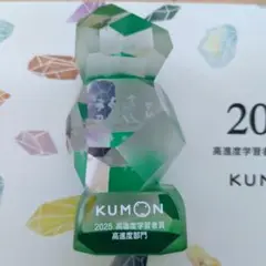 公文　オブジェ　国語　2025