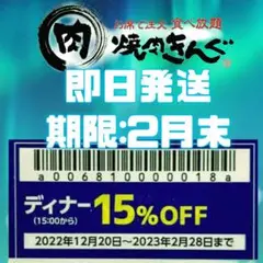 (4)焼肉きんぐ ゆず庵 丸源ラーメン 物語コーポレーション 割引券 1枚
