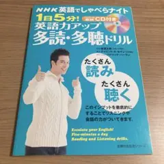 1日5分!英語力アップ多読・多聴ドリル : NHK英語でしゃべらナイト