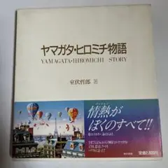 2025年最新】ヒロミチヤマガタの人気アイテム - メルカリ