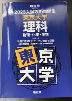 2023 東大オープン理科 過去問