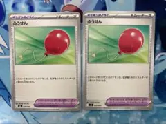 ポケモンカード　ふうせん2枚