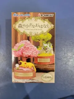 森の小さなおはなし re-MENT フィギュアセット