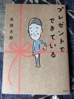 プレゼントでできている