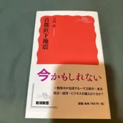 ※18-首都直下地震