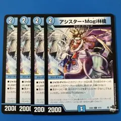 7 デュエマ　アシスターMogi林檎　アシスターモギリンゴ　４枚