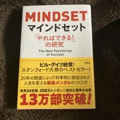 マインドセット 「やればできる!」の研究