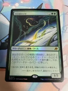 MTG ウロボロイド　日本語 Foil