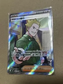 マチスの取引 SR ポケモン カード メガ ブレイブ