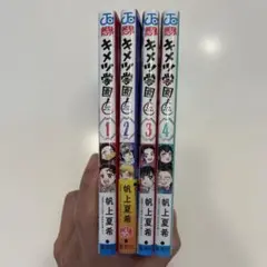 キメツ学園! 1〜4