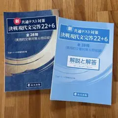 新 共通テスト対策 決戦現代文完答 22+6