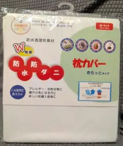 防水防ダニ枕カバー Mサイズ サラッとタイプ／しろくまケア