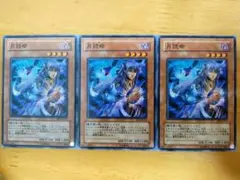 遊戯王 月読命 ノーマル3枚セット美品