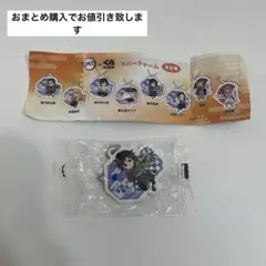 くら寿司　鬼滅の刃　冨岡義勇 ラバーチャーム　1個