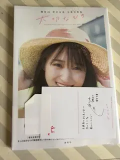 菅井友香 卒業写真集